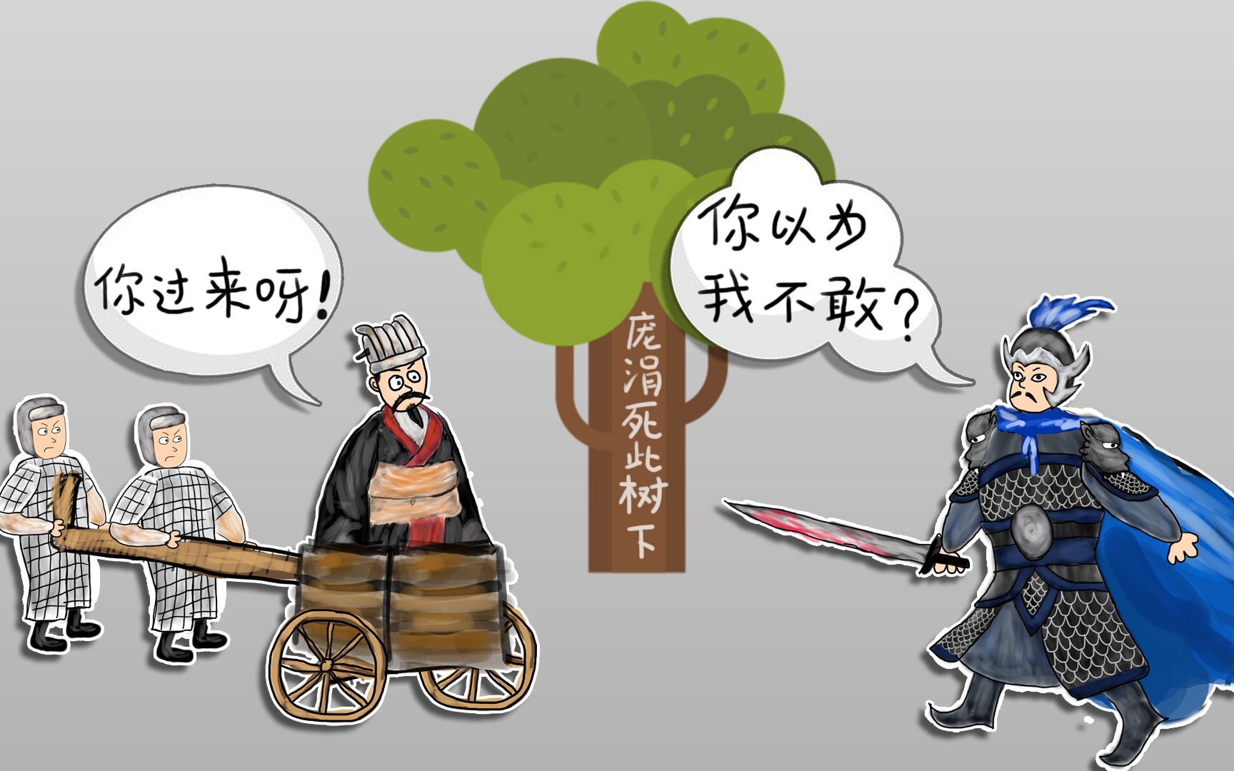 三十六计围魏救赵庞涓不敌孙膑结果惨死在马陵