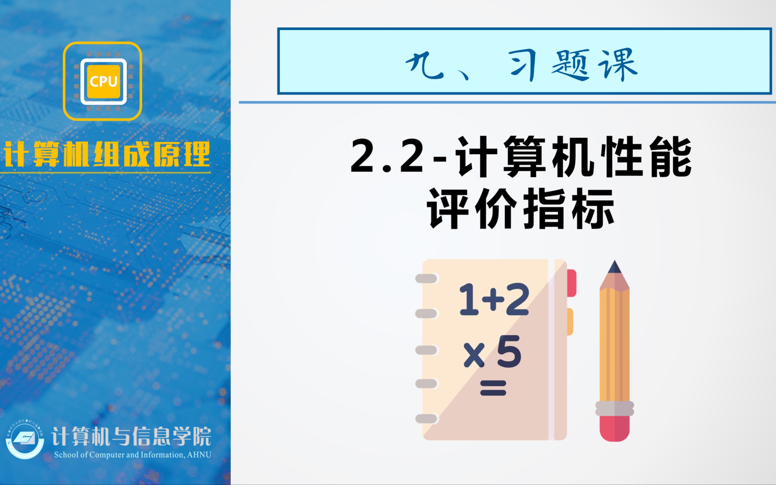 2.2计算机性能评价指标计算机组成原理习题课哔哩哔哩bilibili