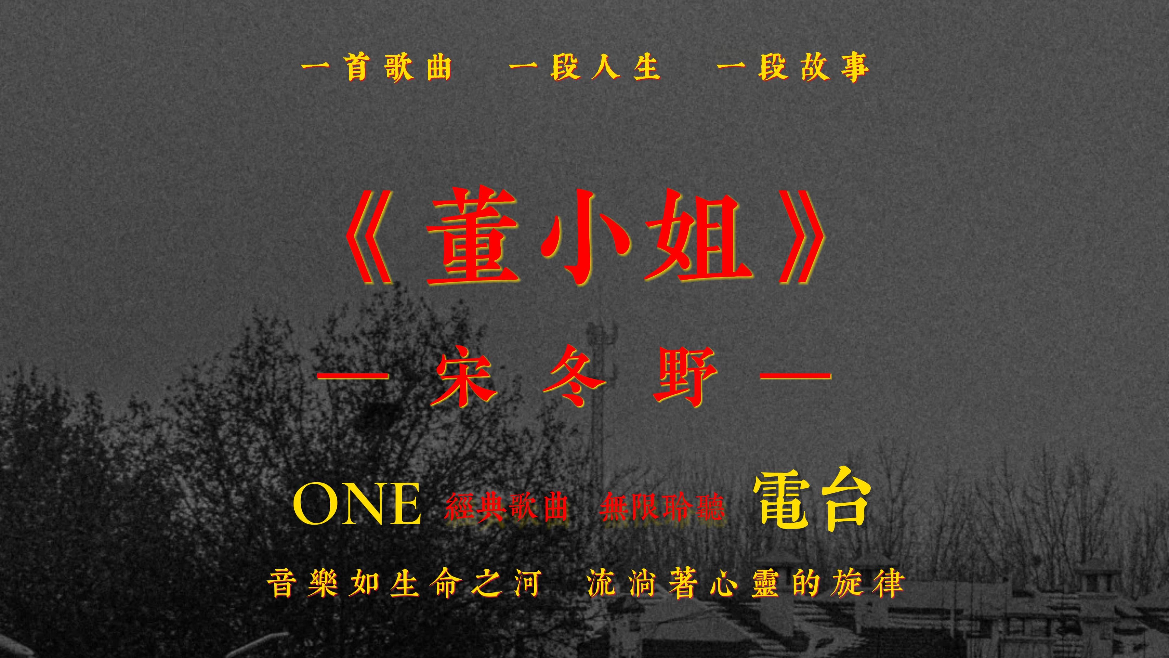 「HiRes音质」宋冬野《董小姐》无损音质经典歌曲完整版哔哩哔哩bilibili