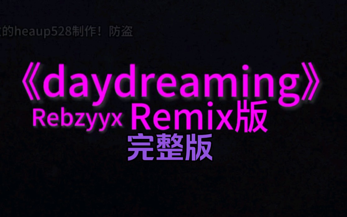 《Daydreaming Remix》无损音质完整版哔哩哔哩bilibili