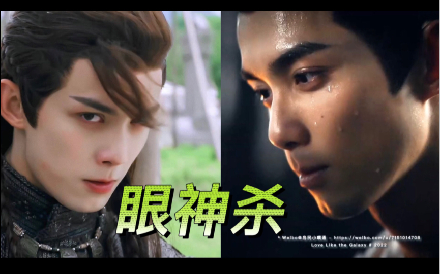 「复仇的眼神」vs「深情的眼神」都太爱了