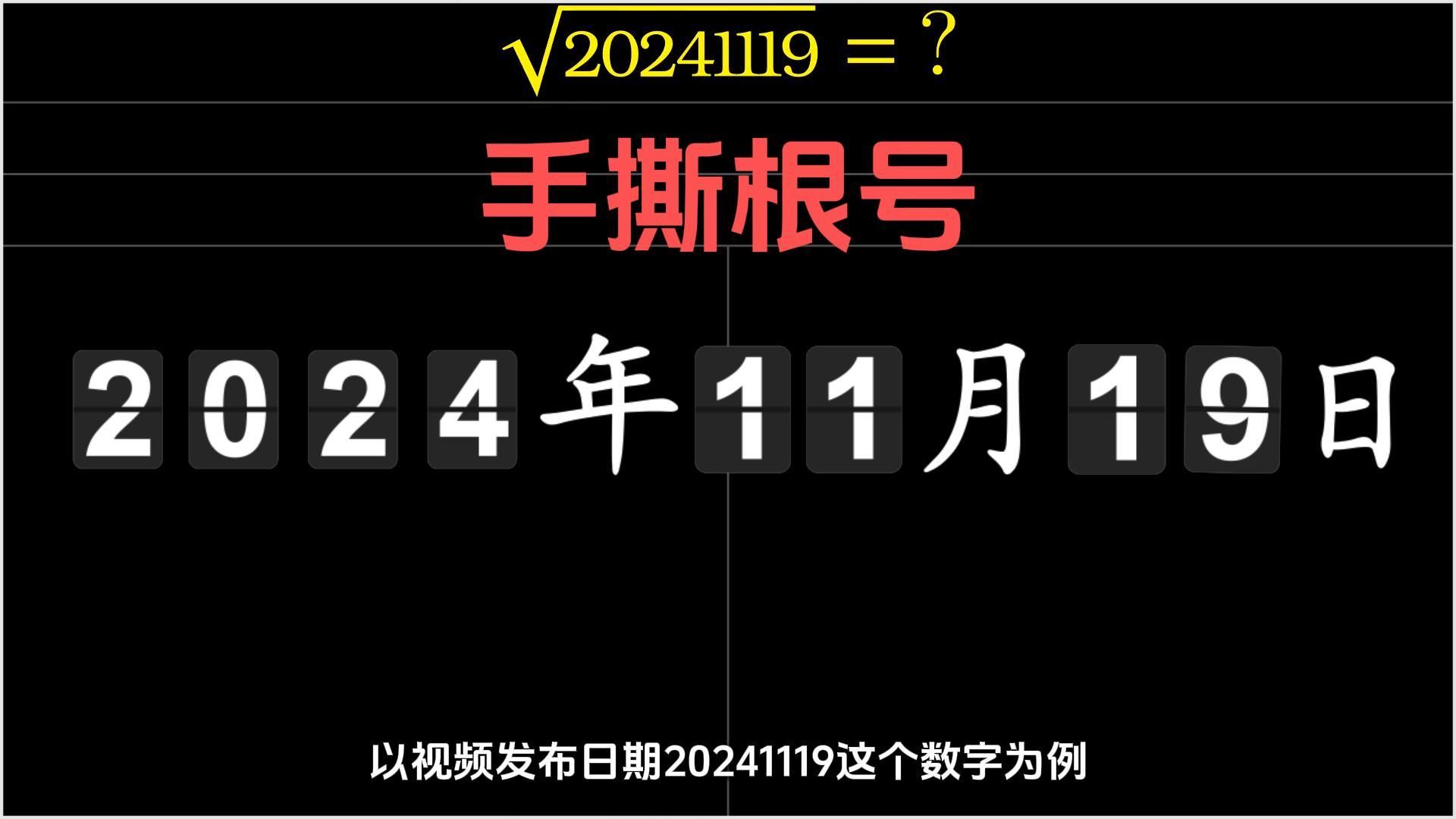 全网最详细!“手撕根号”的几何解释!哔哩哔哩bilibili