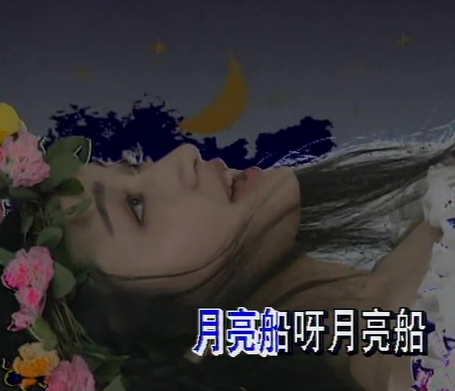 月亮船杨钰莹哔哩哔哩bilibili