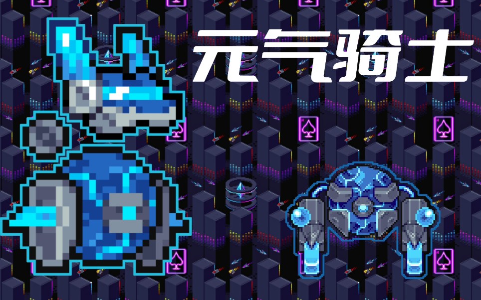 【饕餮出品】元气骑士领主球皮肤