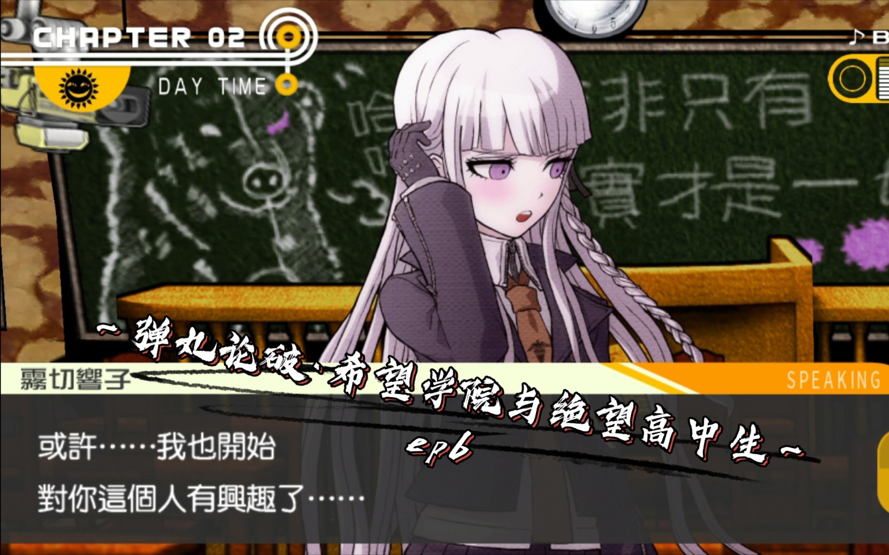 真不愧是十神白夜呢|弹丸论破1ep6