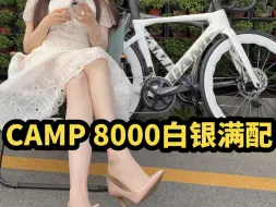 Download Video: 你可以完全相信CAMP搭配KOMCAS是真的绝！白色波浪圈转起来太好看！