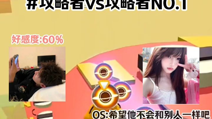 攻略者NO.1 | 男主同意了吗?哔哩哔哩bilibili