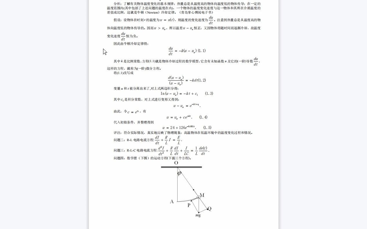 [图]【电子书】2023年北方民族大学[数学与信息科学学院]数学基础综合（数学分析、高等代数、常微分方程）考研复试精品资料