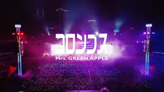 Video herunterladen: 【中日字幕】コロンブス—Mrs.GREEN APPLE