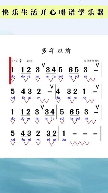 多年以前c调简谱图片