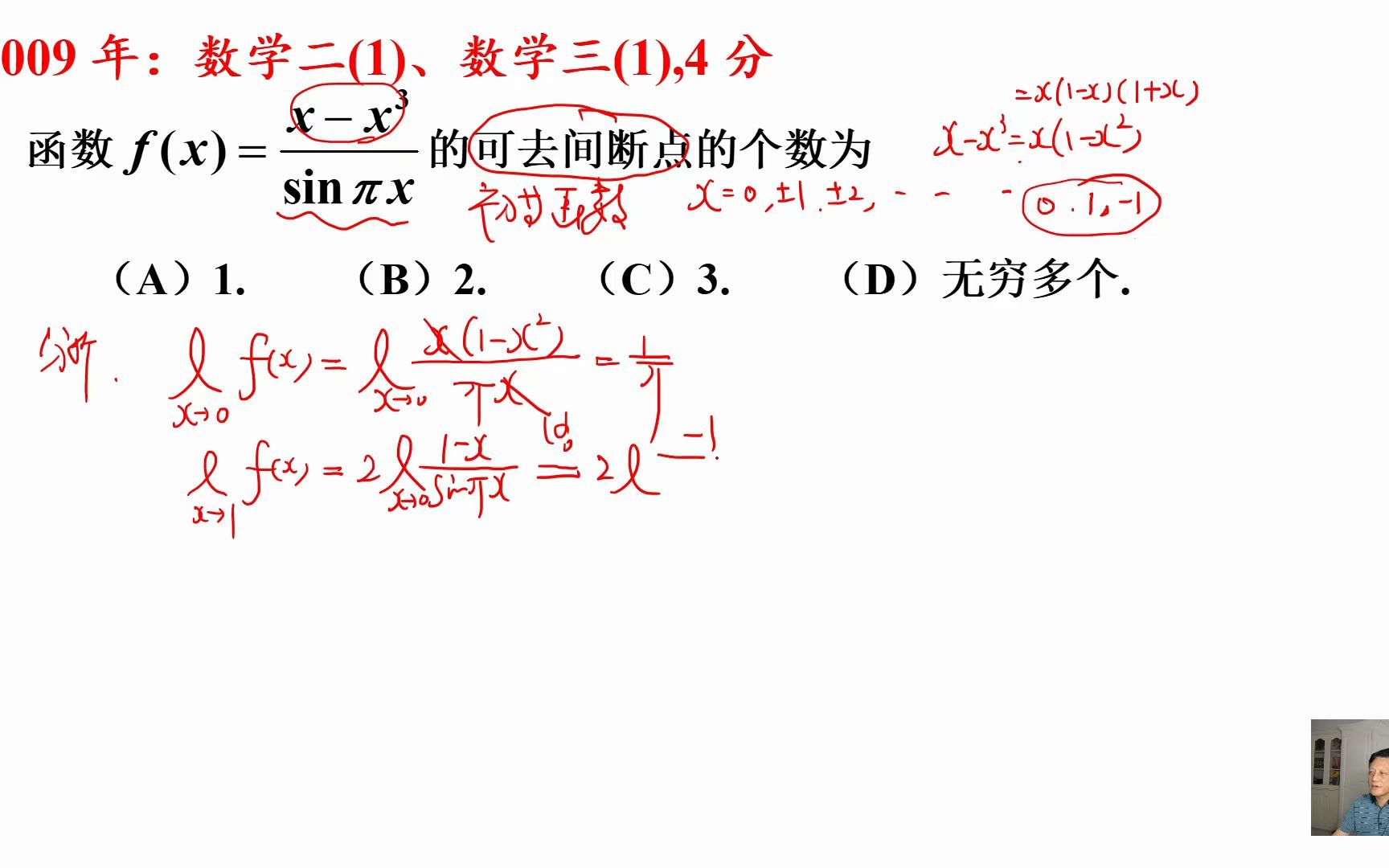 2009数学二真题哔哩哔哩bilibili