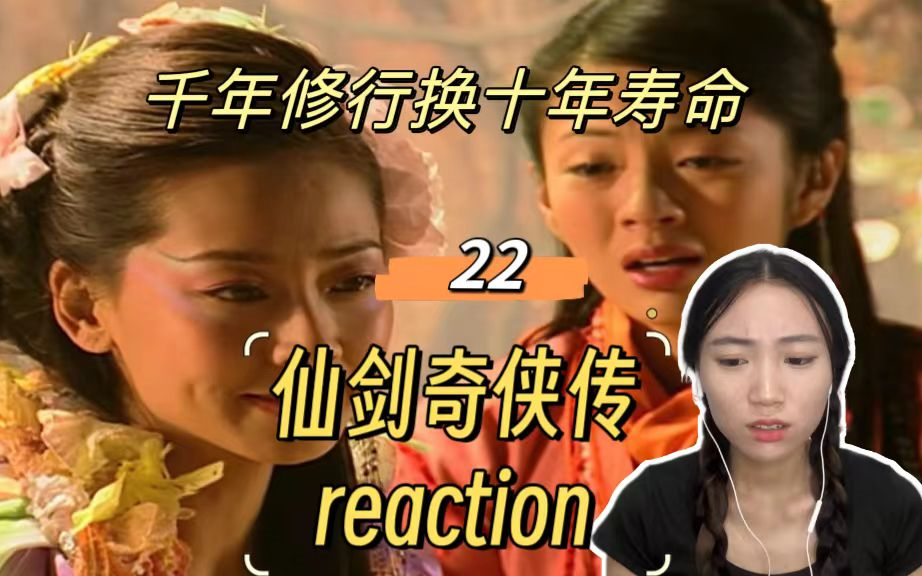 【仙剑奇侠传reaction 22】阿奴唐钰终于被救出来啦!哔哩哔哩bilibili