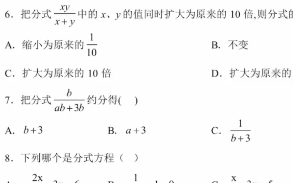 分式的分子分母同时扩大,分式的值变化情况哔哩哔哩bilibili