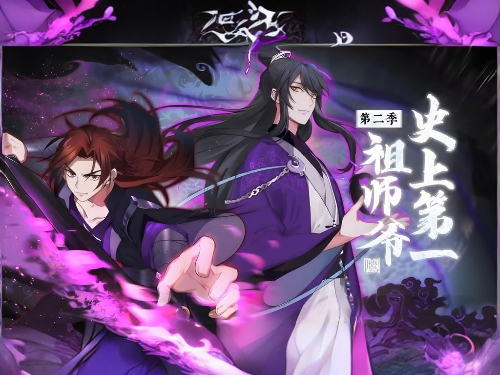 【史上第一祖师爷】动态漫合集哔哩哔哩bilibili