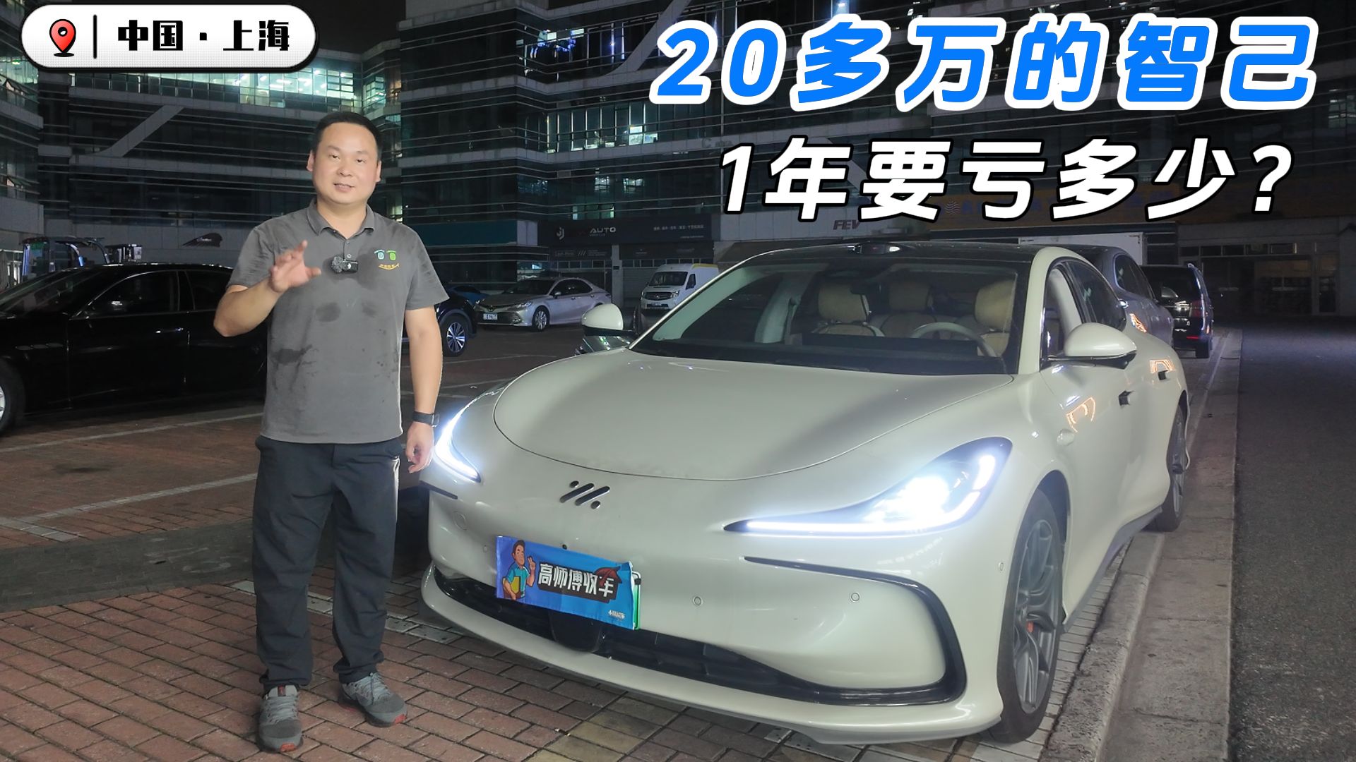 20多万的智己L6，1年要亏多少？