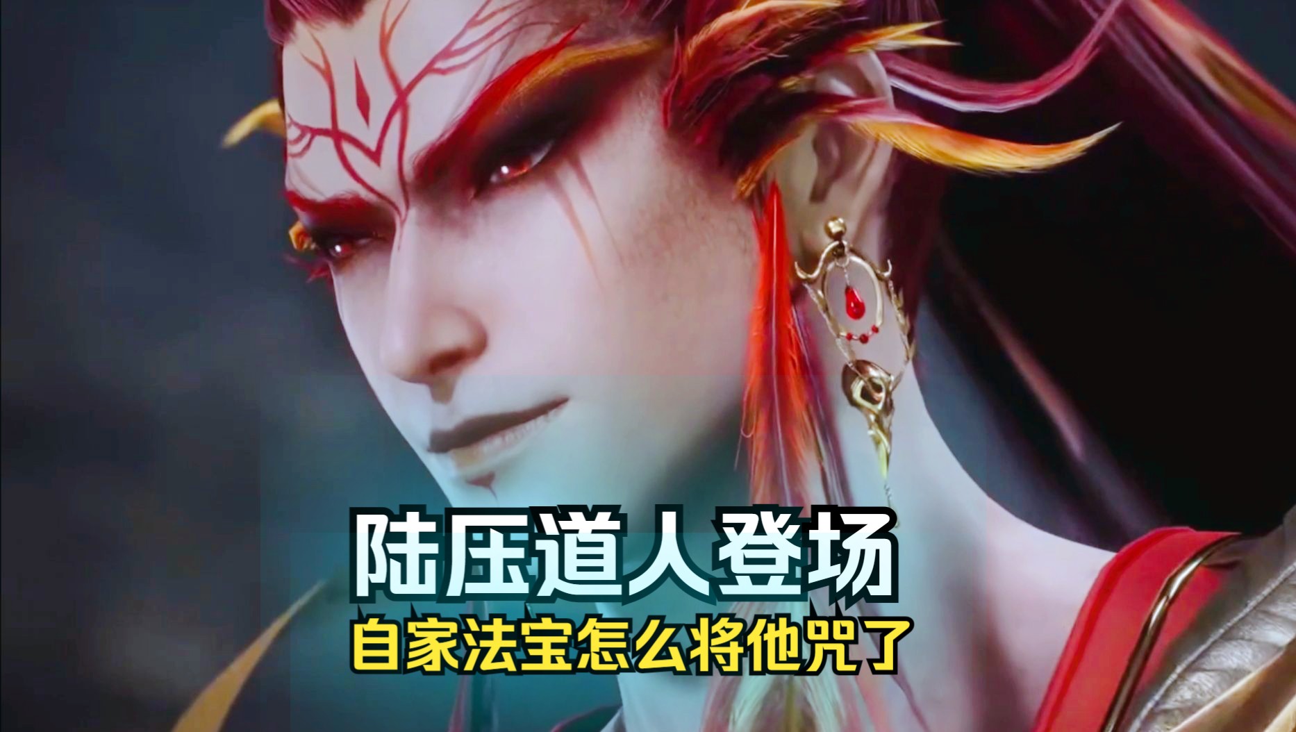 师兄啊师兄:陆压的命运有多搞笑,居然被自己的法宝给咒死了