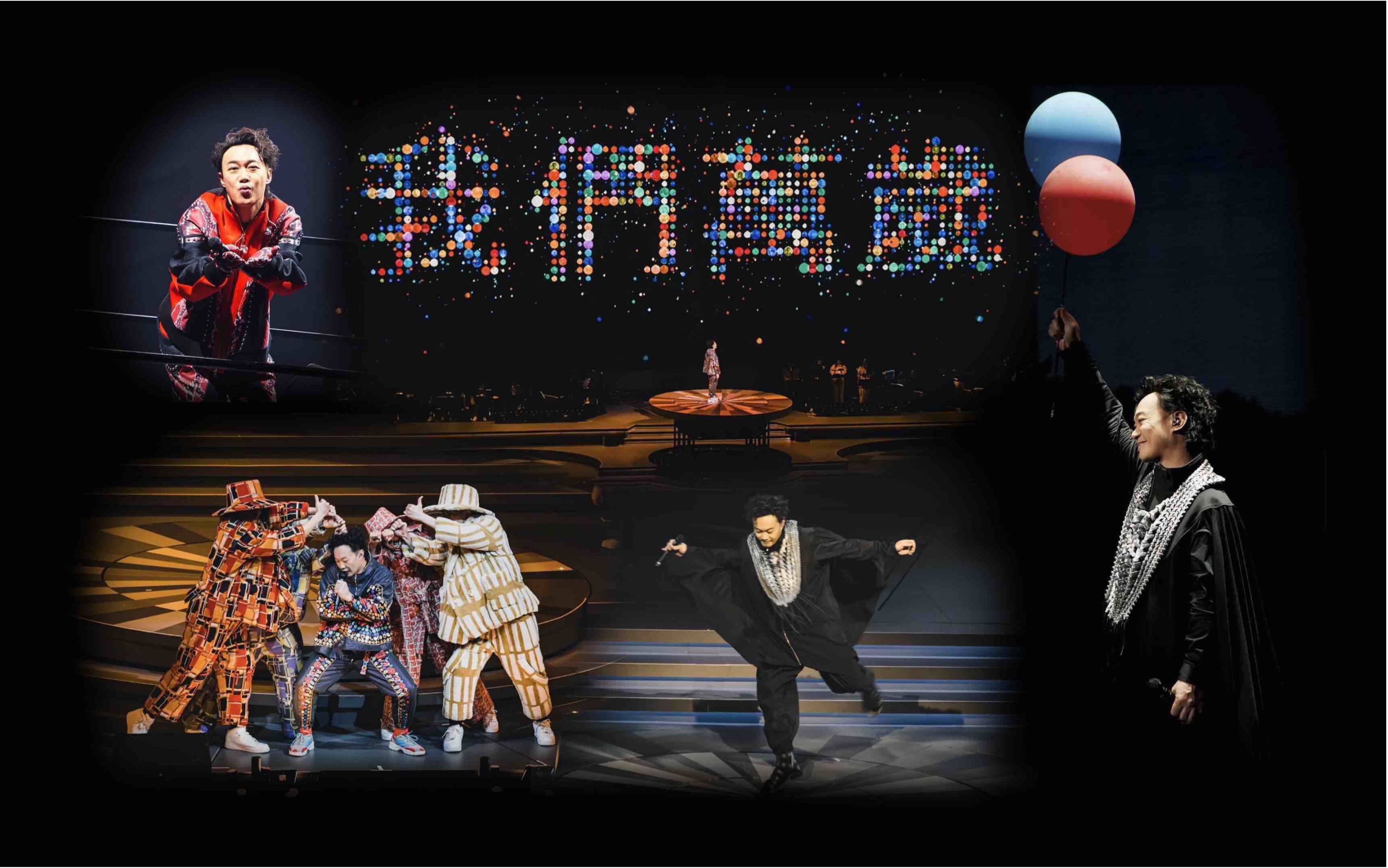 【fear and dreams】我们万岁long live to us(陈奕迅上海站1119)