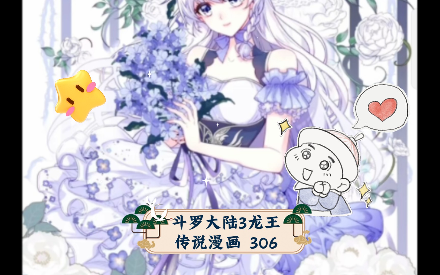 斗罗大陆3龙王传说漫画 306哔哩哔哩bilibili