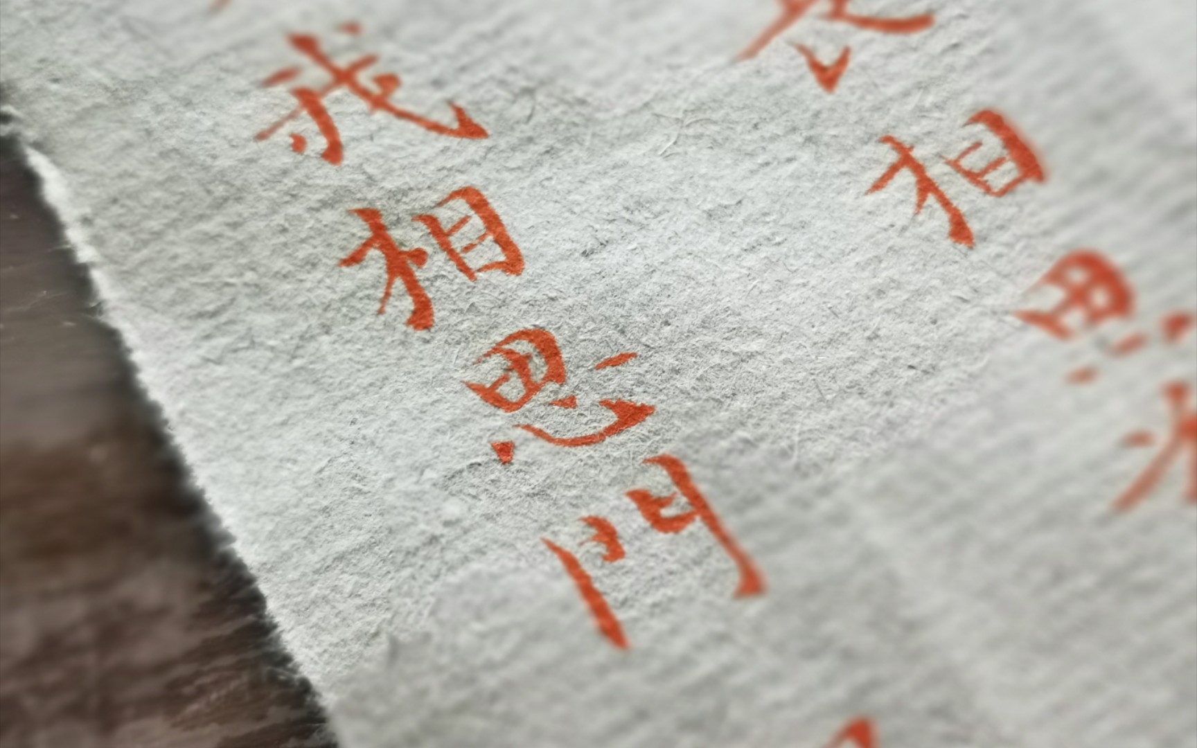 【小楷】入我相思门,知我相思苦