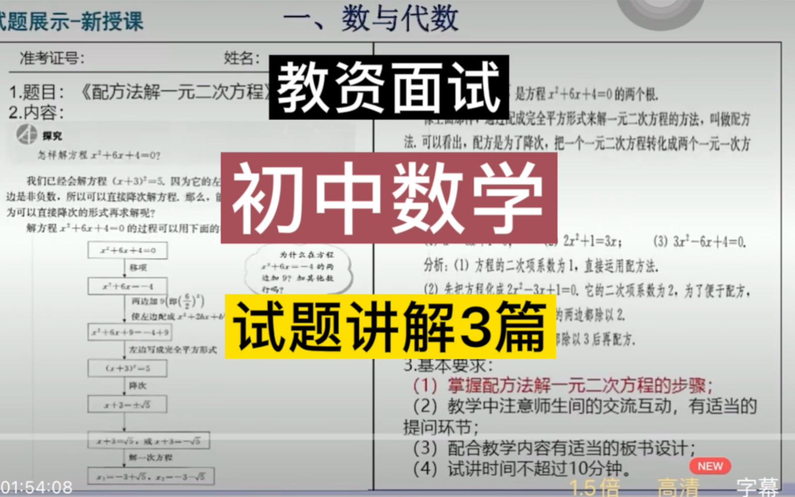 【初中数学】2022年教资面试初中数学各版本教材人教版为主;内容数与代数,图形与几何,统计与概率;新授课 例题课 习题课!哔哩哔哩bilibili