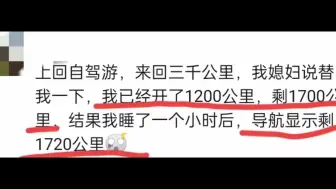 下载视频: 跑长途时你老婆在副驾驶干嘛？