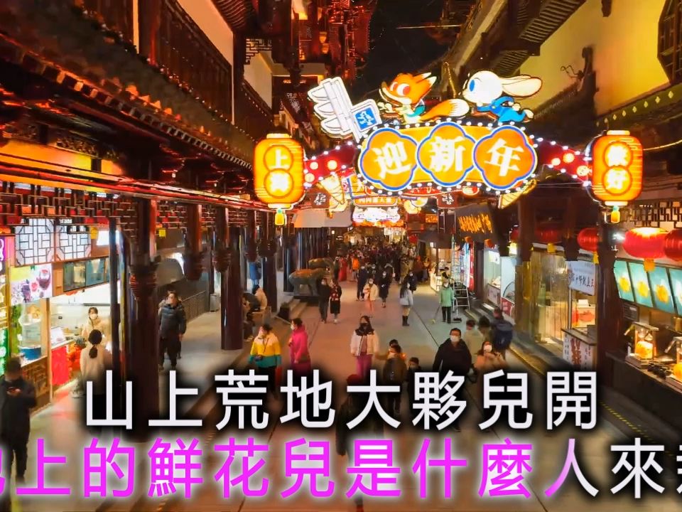 [图]韩宝仪【幸福花儿开 拜大年(向歌友们拜年)新的开始 大地回春万年红】今年最好听的新年歌大联唱新春连续唱不停 经典过新年贺新年歌曲欢乐新春传统贺岁金曲喜庆热闹音乐