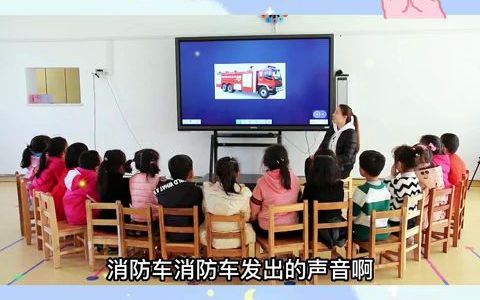 幼儿园公开课|中班科学《闯关大挑战》活动目标:1、了解简单的消防安全知识,知道火灾发生时如何撤离、躲避、求救等多种自救方法.2、能正确拨打火...