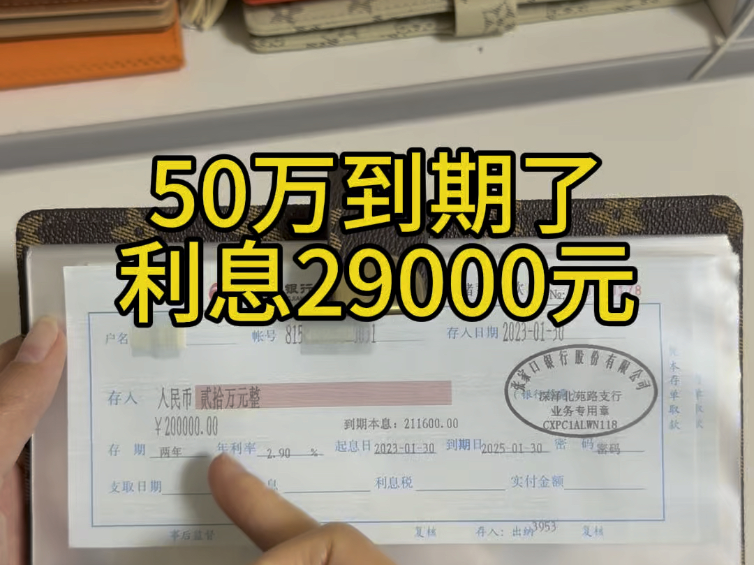 50万到期了,利息2万9.到时候取出来有没有难度呢??#利息 #强制储蓄 #定期存款哔哩哔哩bilibili