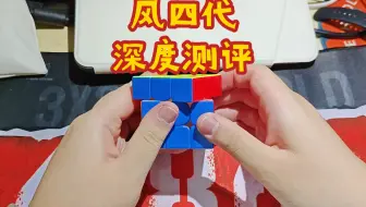 风四代详细测评 深度体验之后，风四究竟能否替代风三？