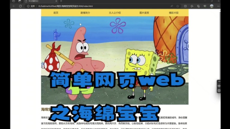 简单网页web设计期末作业附免费代码大学生(只运用html.div+css)之海绵宝宝~~~哔哩哔哩bilibili