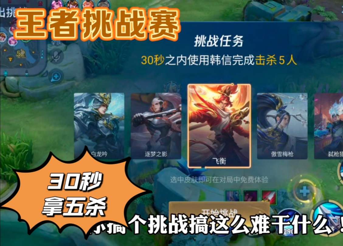 王者挑战:使用韩信30秒内完成五杀!人机都能拿五杀?太能抢了