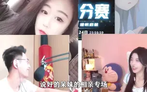 智勋带呆妹线上相亲，结果碰到妹子表白自己，智勋：把我整不会了