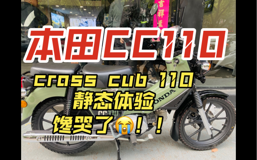 【弯梁体验】洛嘉后浪用户网友金酱终于体验到正版本田CC110 supercub 超级幼兽 看看他怎么说?哔哩哔哩bilibili