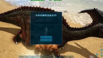 方舟生存进化 包船教学 恐龙门钓鱼船 哔哩哔哩 Bilibili