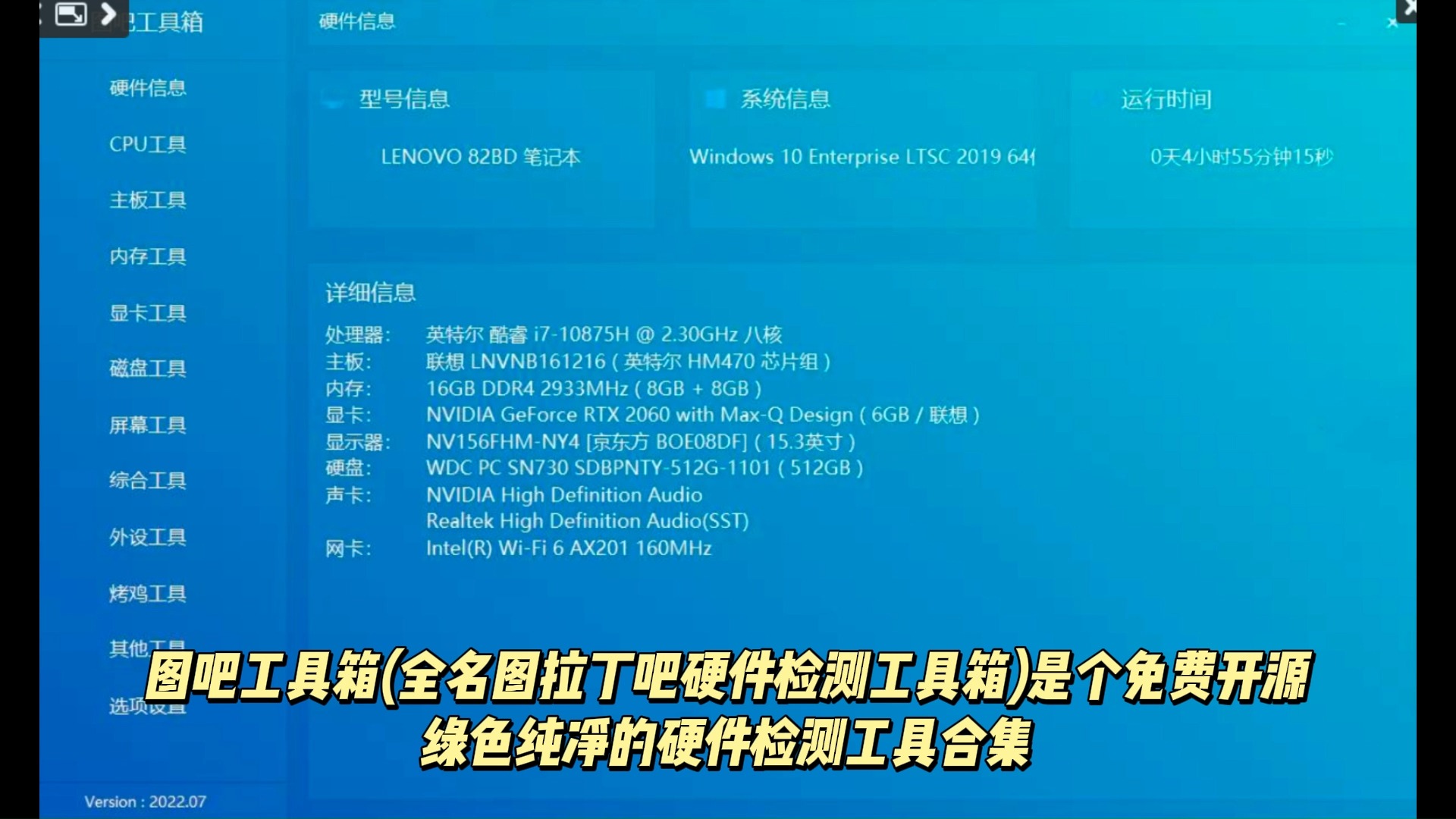 软件是一个启动器,能快速的启动各种工具,图吧工具箱硬件系统检测v