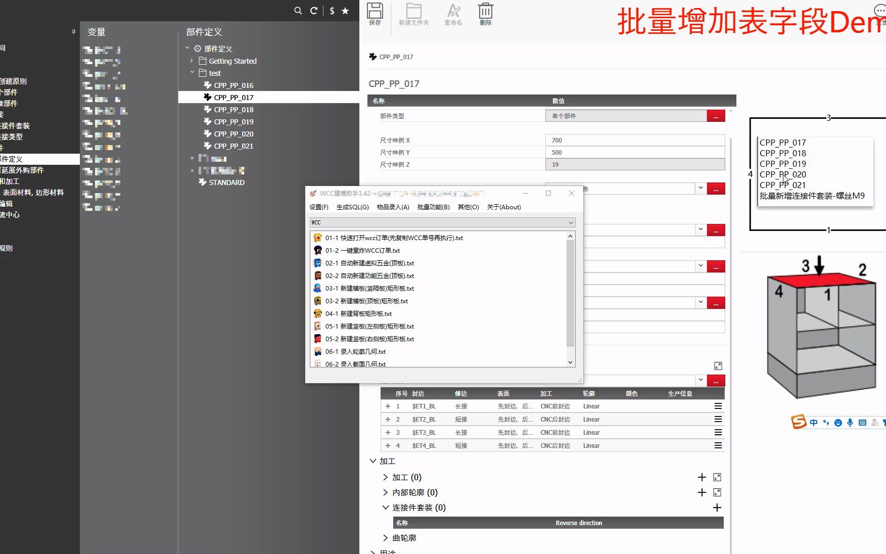 WCC建模助手批量增加表字段哔哩哔哩bilibili