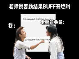 Video herunterladen: BUFF 开 燃 时