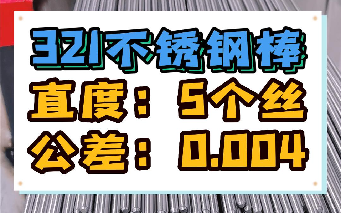 不知道大家是否了解321不锈钢棒哔哩哔哩bilibili