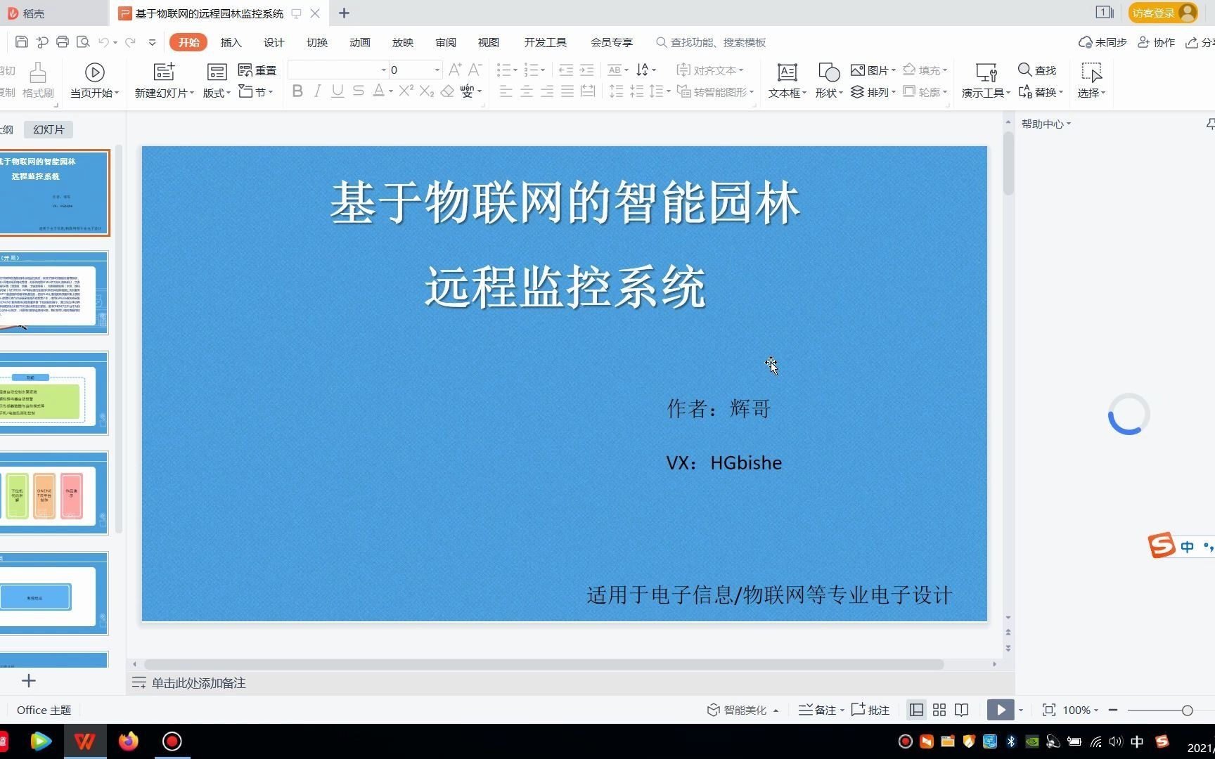 【毕业电子设计】基于物联网的智能园林远程监控系统 系统组成哔哩哔哩bilibili