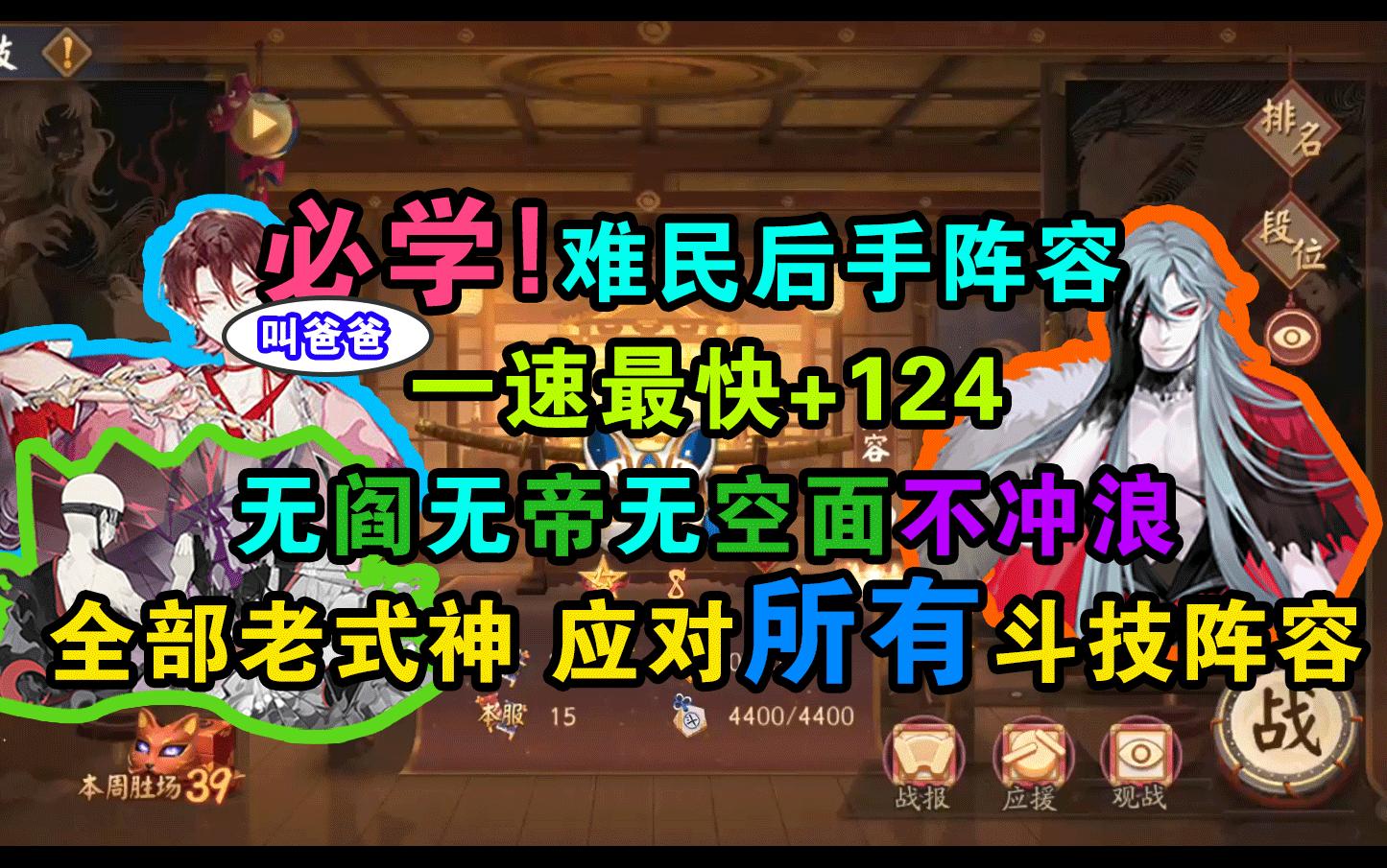 阴阳师斗技第四十五弹,3000分以下难民斗技,反打先手夜刀神,鬼童丸yy