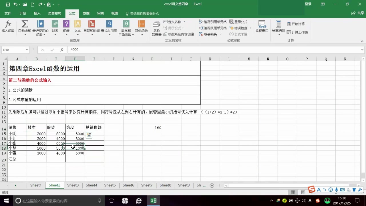 Excel100个常用技巧:42 函数的公式输入哔哩哔哩bilibili