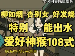 穿越末世，你发现校花柳如烟的头上有个标签…