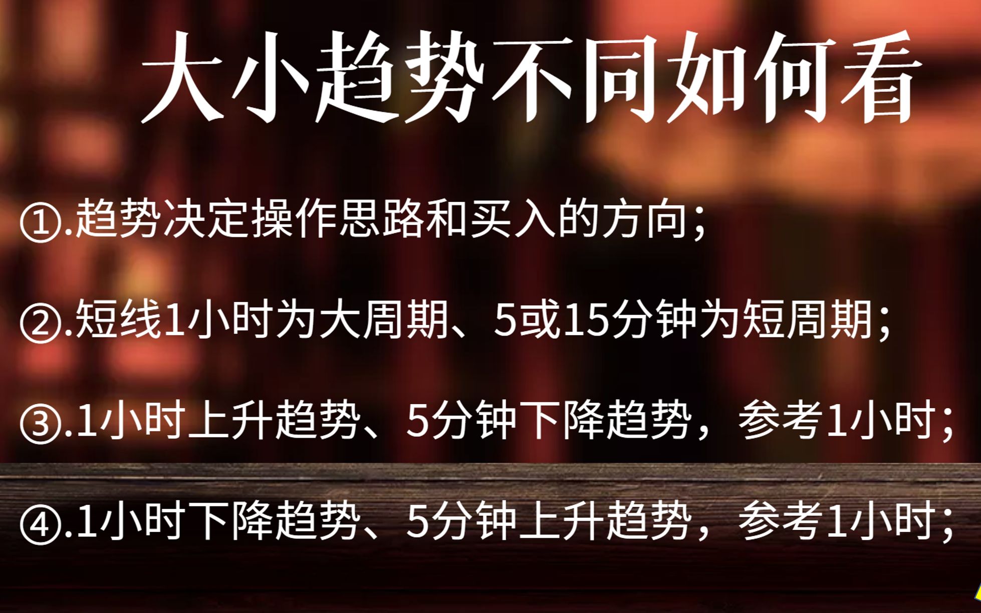 [图]日内短线趋势分析思路，1小时和5分钟趋势不一致的分析思路