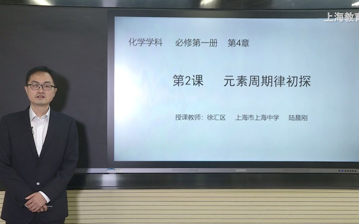 [图]2022年上海空中课堂-f1-N-0526-高中-化学-沪科技-高一-第二学期-第4章-第2课-元素周期律初探-W