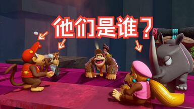 明日になったら，バナナ天国－动画版《ドンキーコング》（Donkey Kong 