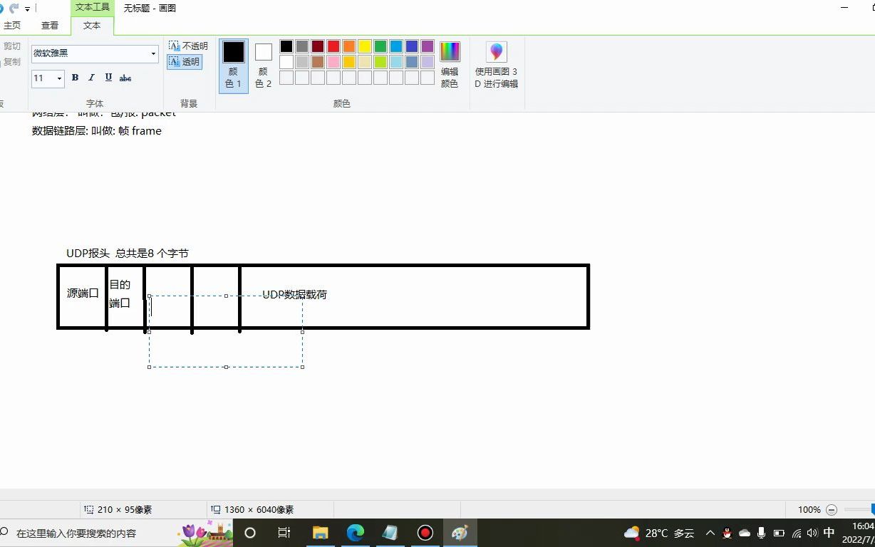 传输层协议UDP的报文格式以及报头介绍哔哩哔哩bilibili