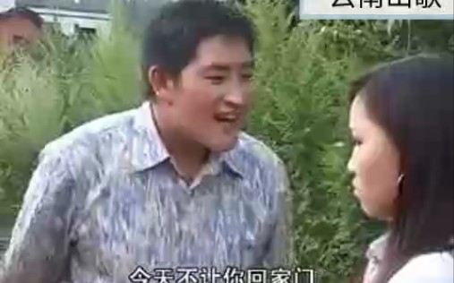 [图]云南山歌剧《老婆管钱有钱花》上