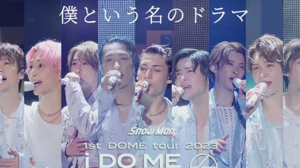 SnowMan】「僕という名のドラマ」1st DOME tour 2023 i DO ME Ver._哔 