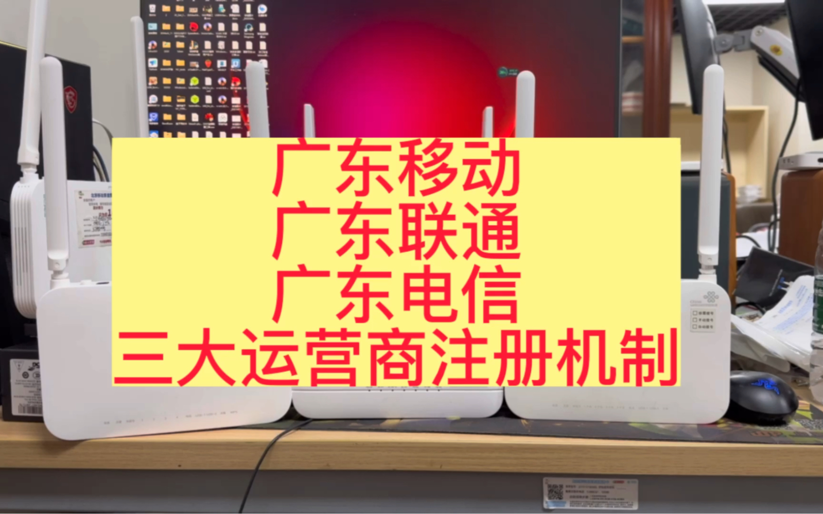 广东移动、广东联通、广东电信三大运营商注册机制,换光猫注意事项哔哩哔哩bilibili