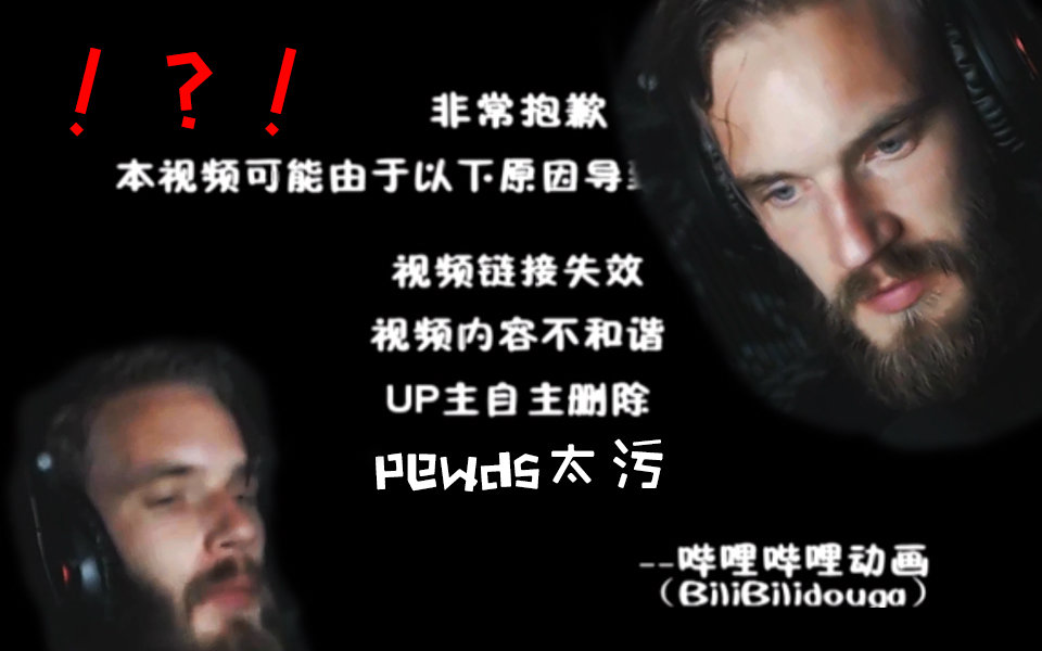 [PewDiePie双语] 油管主播带你寻找并制作奇葩小黄图  Bros字幕组哔哩哔哩bilibili